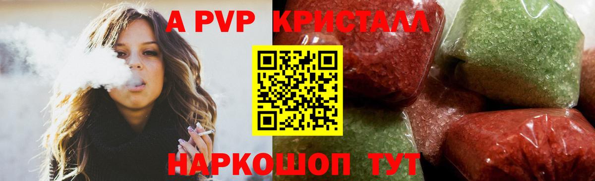 Жигулёвск  Alpha-PVP мука  Альфа ПВП кристаллы  Вход с VPN  А ПВП кристаллы 