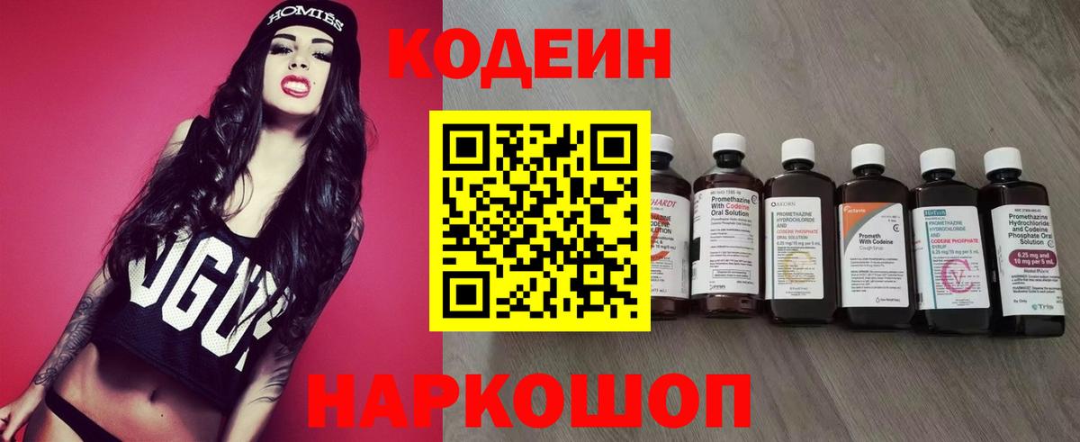 Жигулёвск  Codein напиток Lean (лин)  Вход с VPN  Кодеин напиток Lean (лин) 