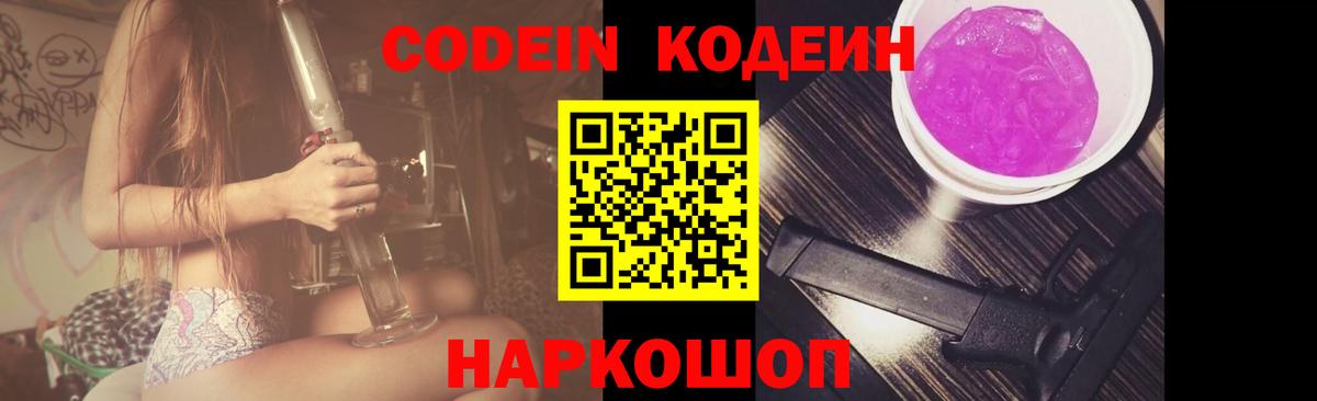 Кодеин напиток Lean (лин) Жигулёвск