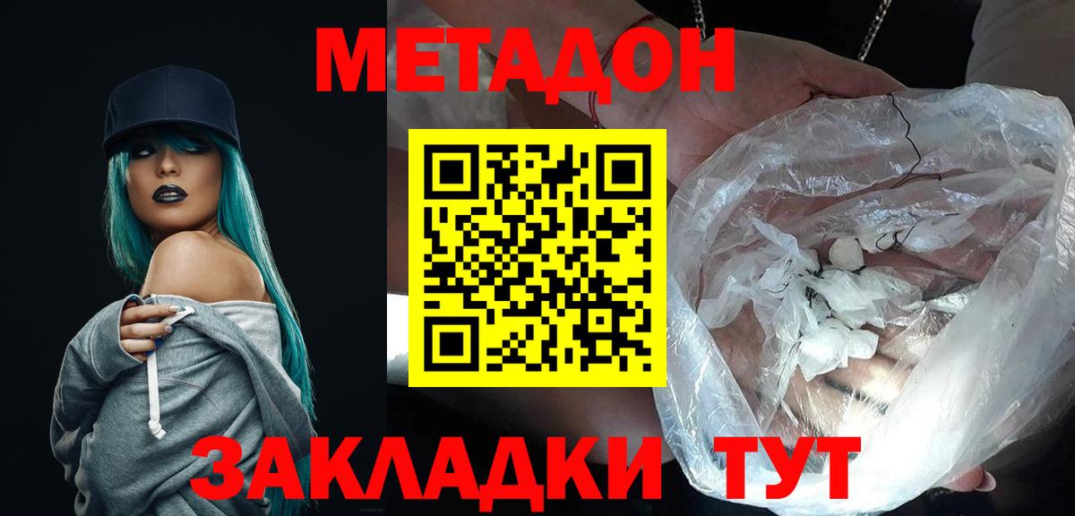 Метадон белоснежный  Вход с VPN  Жигулёвск 