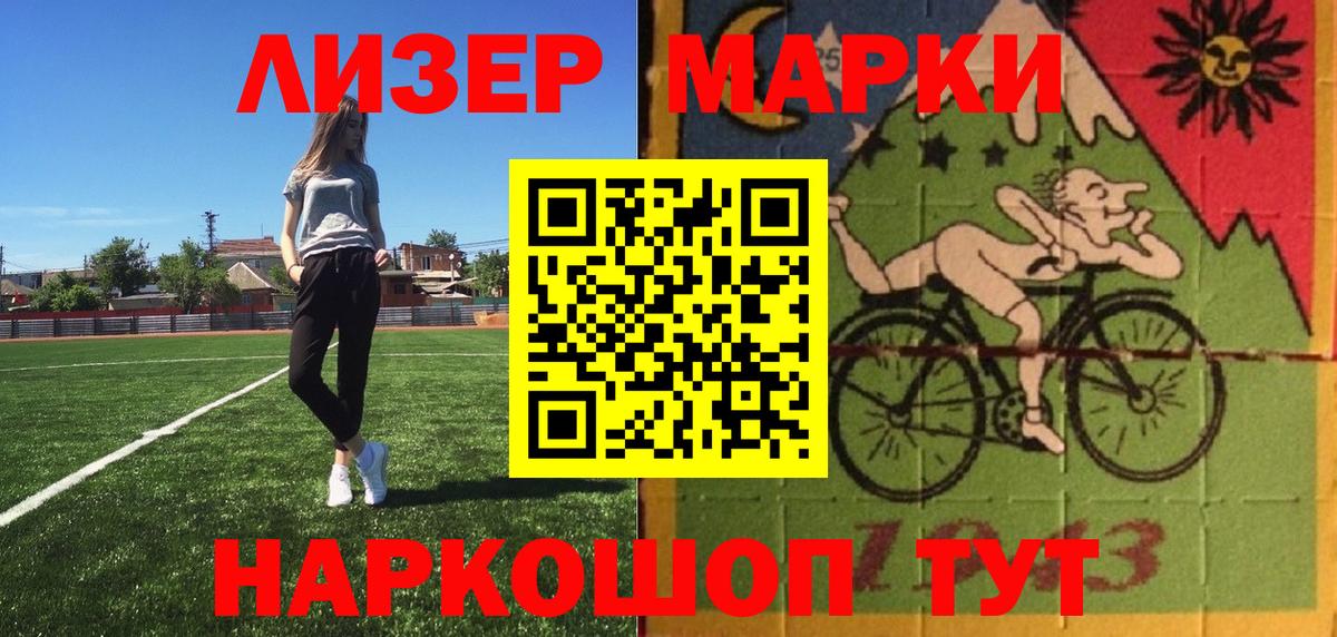 Наркотические марки 1,5мг Жигулёвск